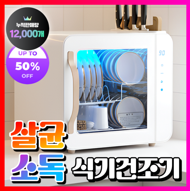 명임전자 고성능 식기건조기 살균 소독 수저 칼 도마 컵 수저통 가정용 그릇 소형, [38L] White