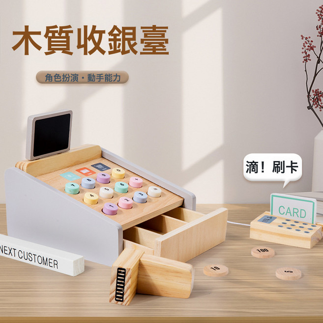 兒童超市收銀機玩具小女孩益智仿真收銀臺寶寶過家家女童生日禮物, 1個, 木質收銀機:1個