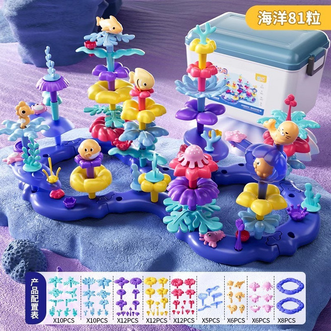 兒童益智拼裝積木 花海洋拼圖 DIY 插花 珊瑚 積木玩具, 中階〖收納盒〗拼裝海洋81片, 1個