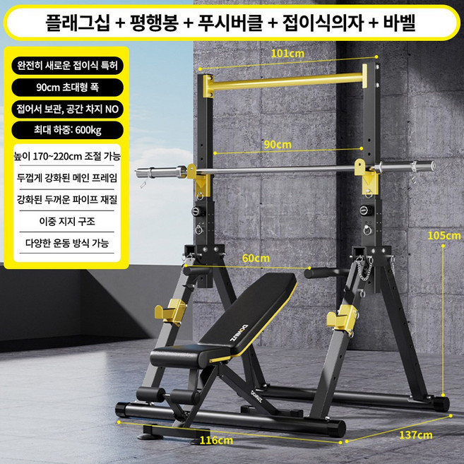 맥스톤 접이식 실내용 트레이닝 홈 피트니스 기구 평행봉 턱걸이 벤치프레스 모든헬스 겸용, 플래그십+평행봉+푸시버클+접이식의자+바벨