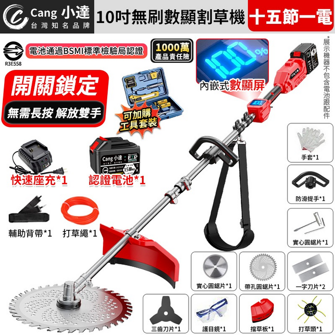 Cang 小達 10吋無刷數碼割草機 BSMI認證 顯示剩餘電量, 1個