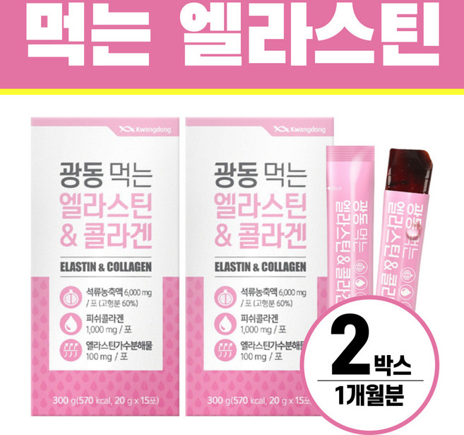 먹는 엘라스틴 콜라겐 젤리 헬시위듀 히알루론산 저분자 피쉬콜라겐, 2개