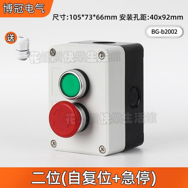 博冠电气 按鈕控制盒，工業防水塑膠接線盒, 1個, 酒紅色二孔急停＋自複平鈕