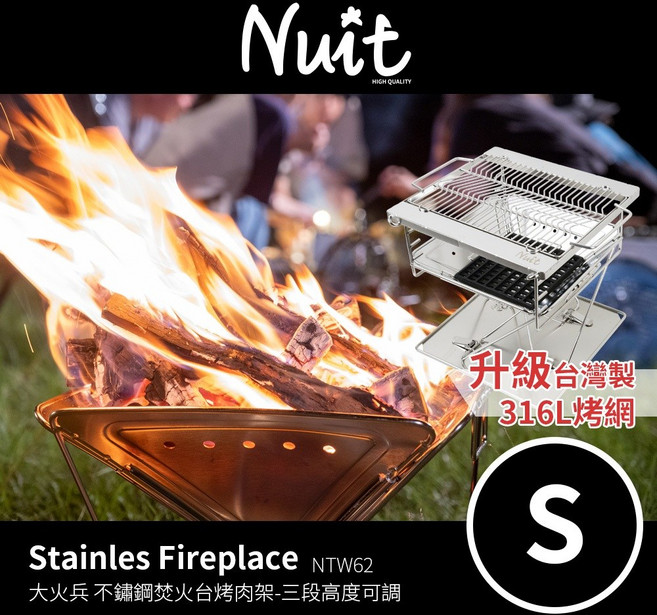 NUIT 努特 大火兵不鏽鋼焚火台烤肉架 NTW62, 1個, 單入