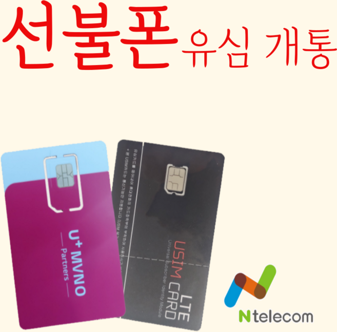 유심 - 가성비 무제한 부터 알뜰한 요금제 까지 개통하기, KT유심, 396무제한 이하 요금제, 1개