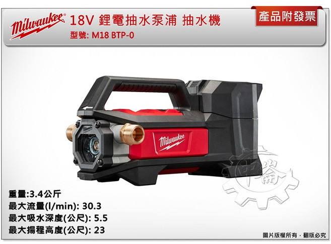 Milwaukee 18V 鋰電抽水泵浦 M18 BTP-0, 1個, M18 BTP-0 單主機 (可超取)