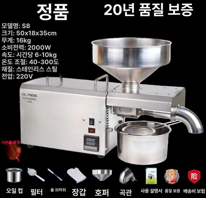가정용 착유기 채유기 참기름 기름짜기 짜는 기름짜는기계, S8, 기본 모델명/품번