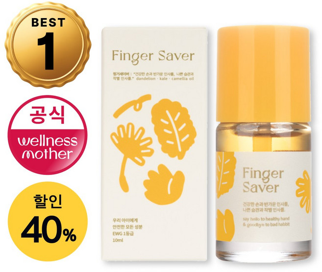 (공식스토어) 손톱 영양제 손톱 기르기 핑거세이버, 2개, 10ml