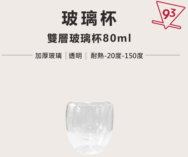 雙層玻璃杯 80ml 240ml 隔熱防燙 水杯 飲料杯 咖啡杯 『93咖啡』, 1個, 雙層玻璃杯-80ml 1入