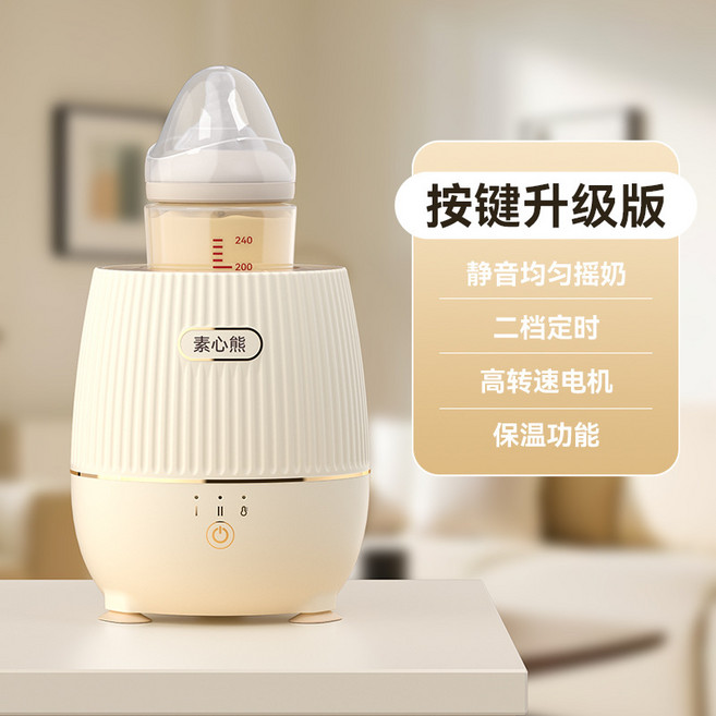 嬰兒家用自動搖奶粉溫奶器奶瓶二合一恆溫暖奶器保溫攪拌器搖奶器, 1個, 1L, Y01-M搖奶器奶油色升級版:如圖