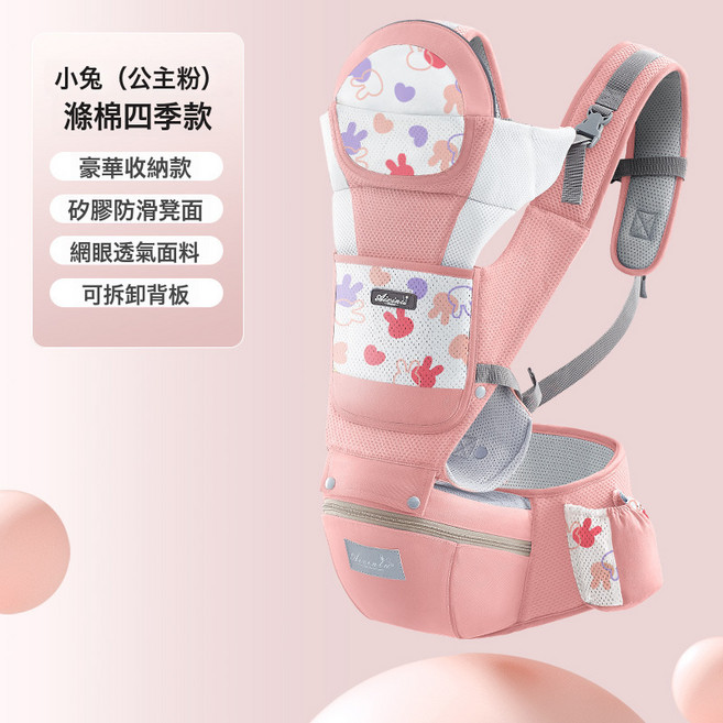 工廠現貨 嬰兒揹帶 腰凳 四季多功能通用 抱娃神器, 公主粉小兔(滌棉四季)