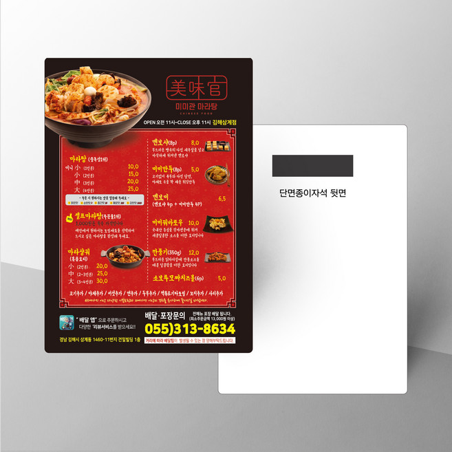 자석 전단지, 1장