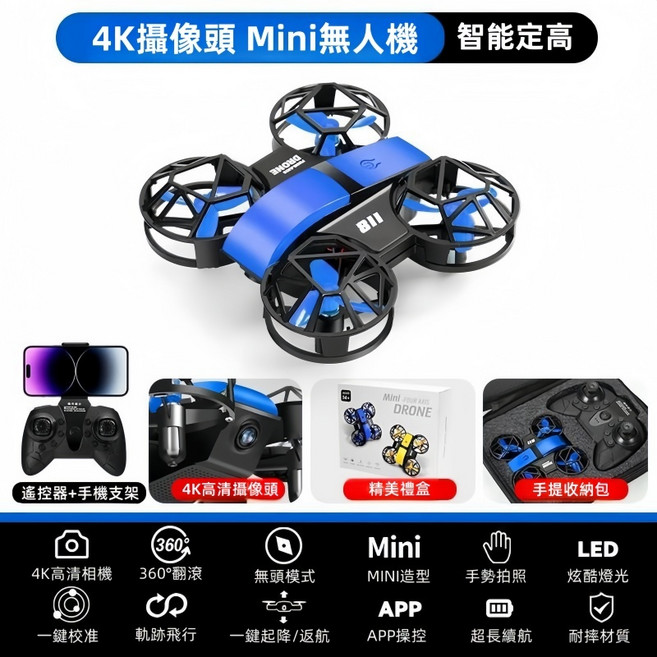 迷你無人機 4K高清攝像頭 智能定高 遙控玩具, 1個, 藍色【4K高清+全包圍防護】贈收納包
