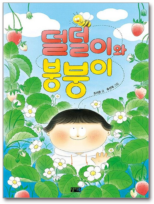 덜덜이와 붕붕이 (마스크제공), 찰리북, 조시온