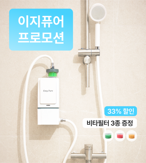 6단계 수질관리 프리미엄 샤워기 필터 이지퓨어, 메탈 연결호스(80cm), 1개