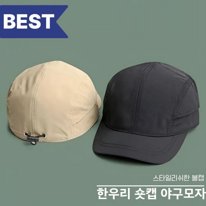 한우리 미니멀 숏캡 모자 아웃동어 캡 데일리 모자