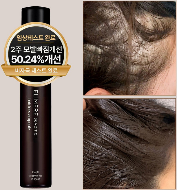 세이브모 탈모앰플 임상완료(머리빠짐개선) 식약처인증 탈모완화 기능성 헤어앰플, 21g, 1개