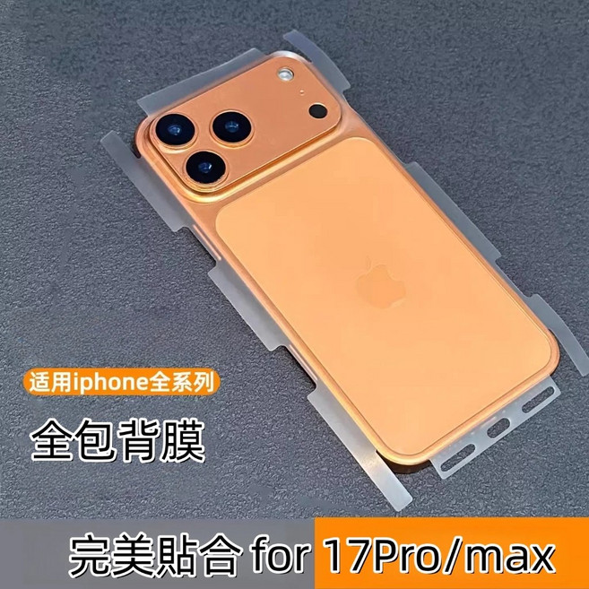 iPhone 全包背膜 玻璃保護貼 防爆防摔, 1個, 全包霧面背膜,16Promax