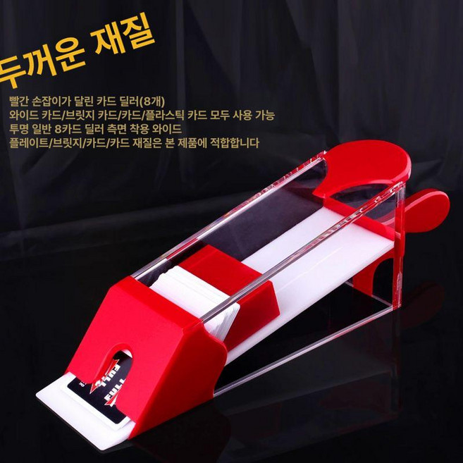 카지노 셔플 홀덤 분배기 머신 포커 딜러 셔플기 투명 원카드 셔플머신 자동 전동 섞기, 1개, 레드 헤드 8세트