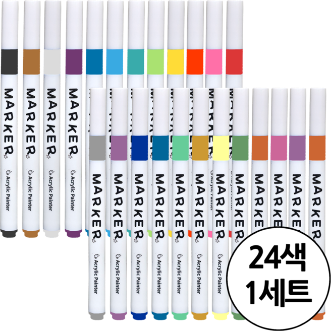 아크릴 마카펜 세트 터치감이 좋은 데코 드로잉 선명하고 부드러운 DIY그리기 유리 나무 천 신발 그리기, 1세트, 24색