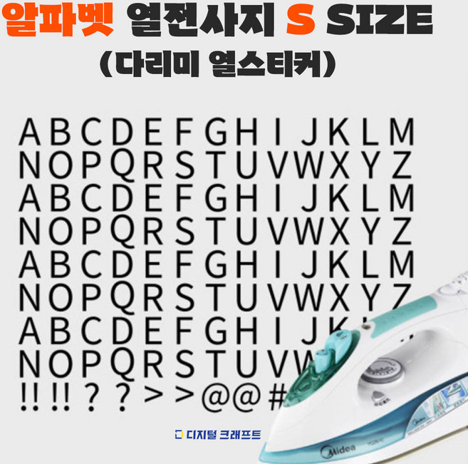 열전사지 알파벳S DTF출력 전사지 티셔츠스티커 출력, 01본고딕체 알파벳S_블랙