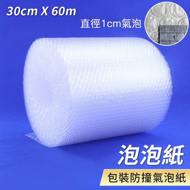 氣泡紙捲 30cm x 60m 防震緩衝包材, 1個