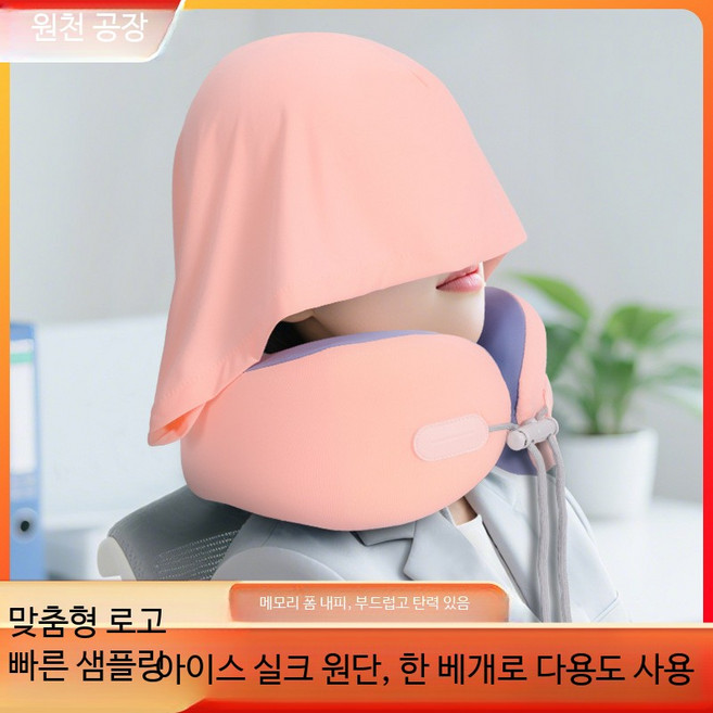 메모리폼 후드형 U자형 목베개 휴대용 여행용 비행기 쿠션 기내용 아이스 실크, 그레이 배색 후드 아이스 실크 목베개
