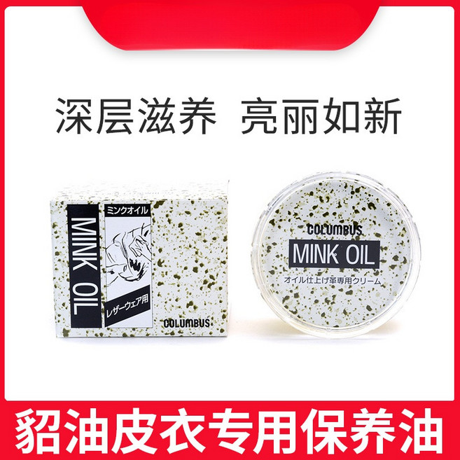 COLUMBUS 貂油皮衣專用保養油 neo新款去污膏, 1個, 貂油皮衣專用保養油(牛皮羊皮) 送海綿