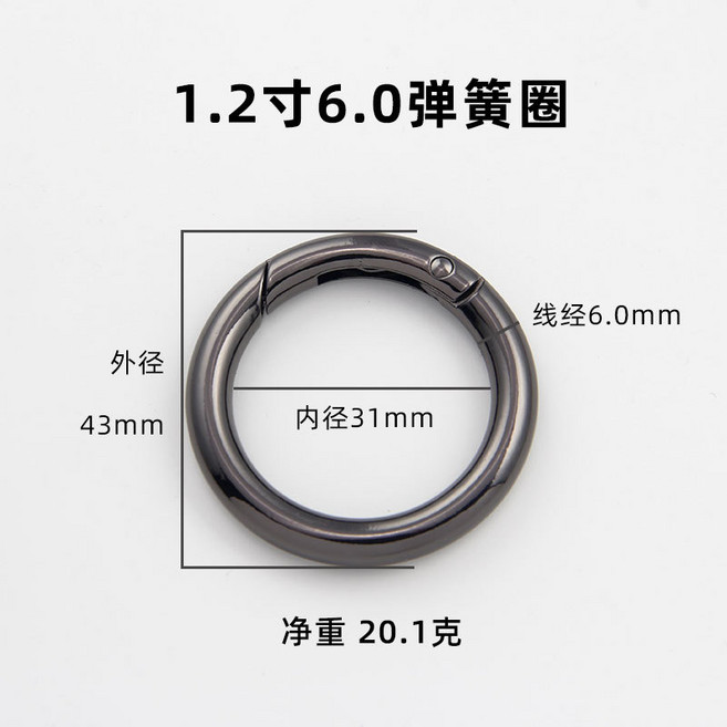 合金鑰匙圈 彈簧圈開口圈 圓環掛扣 包包配件 飾品DIY 金屬材質 耐用配件 鑰匙環 多用途掛環+1.2寸6.0(43mm), 1個
