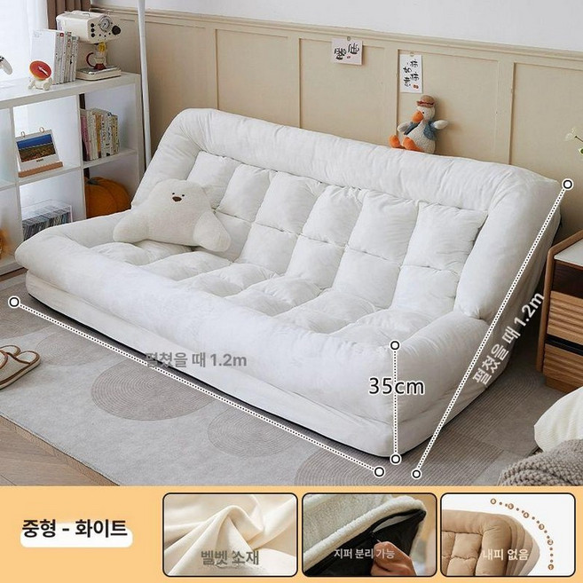좌식 쇼파 각도조절 2인 낮은 소파베드 패브릭 빈백, 탈착 120X120CM 벨벳원단 화이트