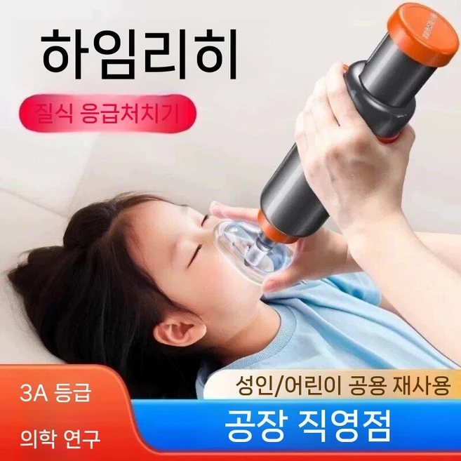 2025 신형 교육 처치 응급 하임리히 질식 목구멍 가정용 휴대용 키트 구급기 흡입기 용품 최신형 가레버, 업그레이드 모델 혀눌림기 3개 - 쿠팡