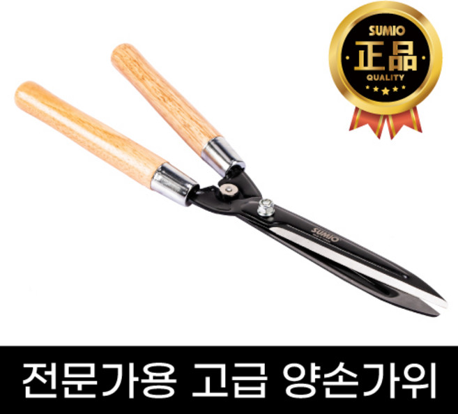 수미오 전문가용 원예 조경 양손가위 벌초가위 L1056A, 1개