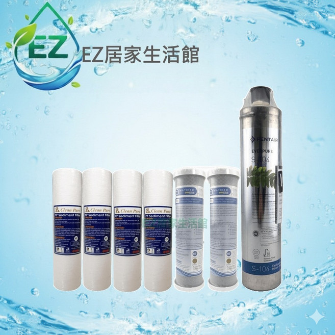 【EZ居家生活館】美國EVERPURE S104家用淨水器 三道式過濾器 生飲級全認證一年份濾心