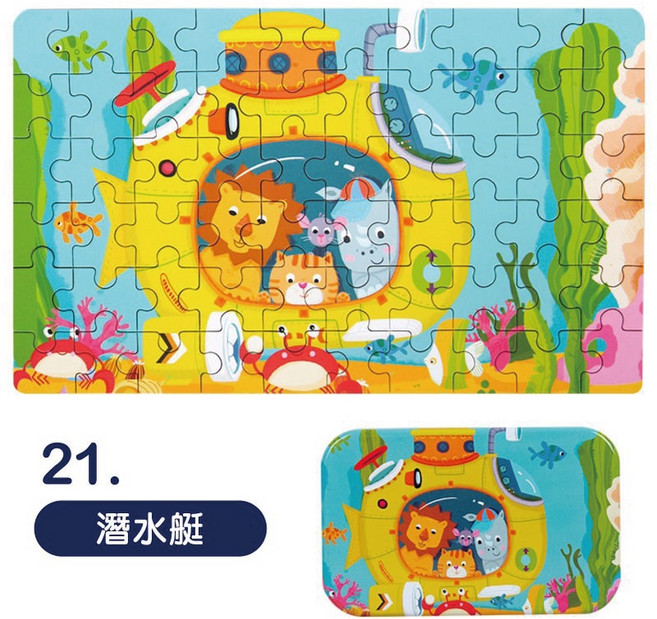 邏輯訓練60片鐵盒 兒童益智玩具 童話故事 卡通 兒童禮物, 1個, 拼圖 21.潛水艇