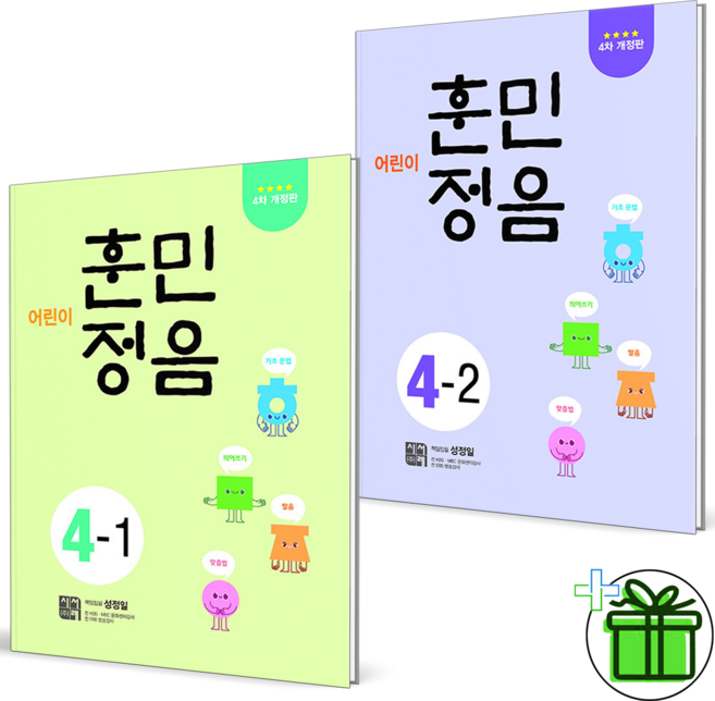 (사은품) 어린이 훈민정음 초등 4-1+4-2 세트 (전2권) 2026년