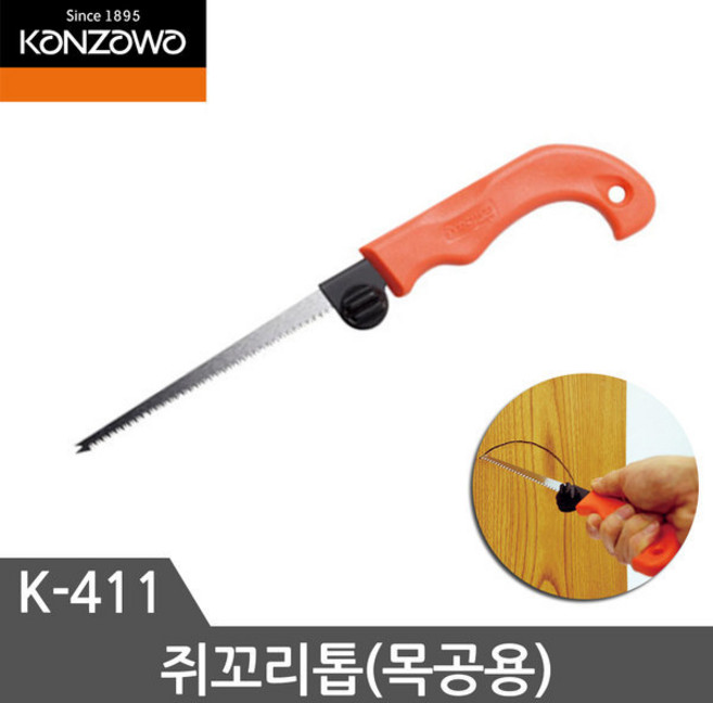 KANZAWA 칸자와 쥐꼬리톱 K-410 K-411 K-412, 1개