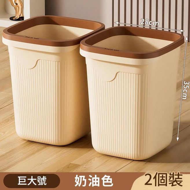 透明大容量垃圾桶, 奶油色2個裝巨大號28L