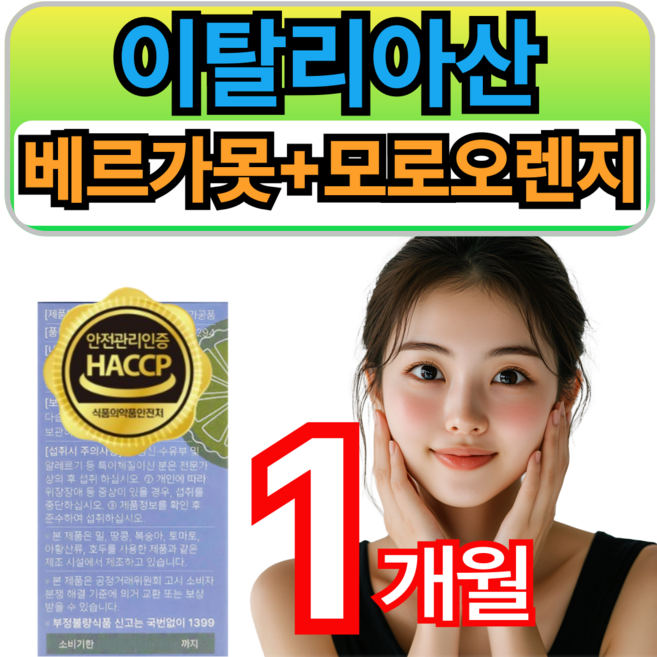 건강쎈 이탈리아 100% 유로바디 베르가못 폴리페놀 bpf 추출 분말 레몬밤 모로오렌지 엘라스틴 Italia bergamot polyphenolic 애너데이, 1개, 90정