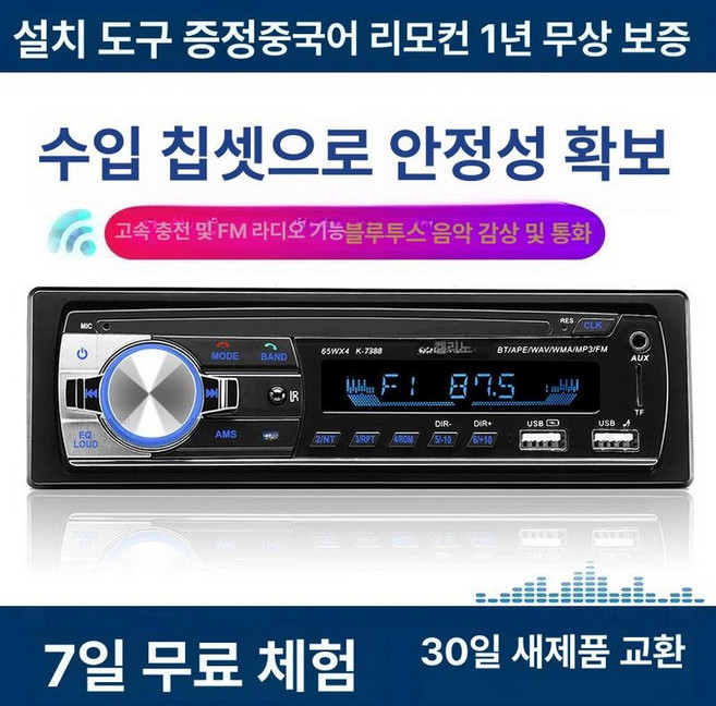 카오디오 메가트럭 24v짹개조 블루투스 USB 라디오, 공식 표준 패키지, 24V 7388 USB 중국어 리모컨