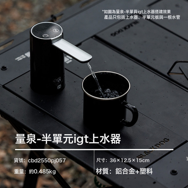 BLACKDOG黑狗百式摺疊桌野營桌椅韓國IGT桌鋁合金戶外便攜露營桌, 1人, 量泉-半單元IGT上水器:1個