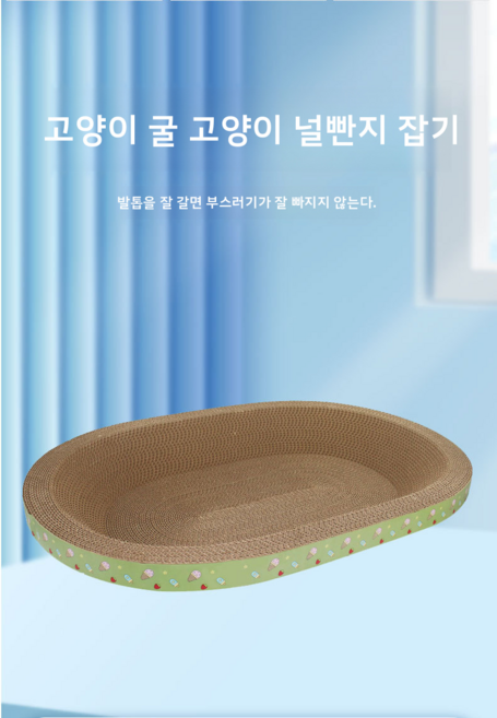 고양이 널빤지 잡기, 1개, 황록색 타원