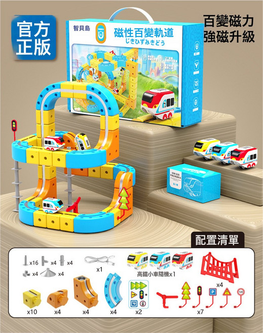 拼裝積木磁力軌道車磁吸小火車百變魔幻立體軌道兒童益智電動玩具, 1個, diy磁吸軌道 69pcs 共1磁力軌道車:1套