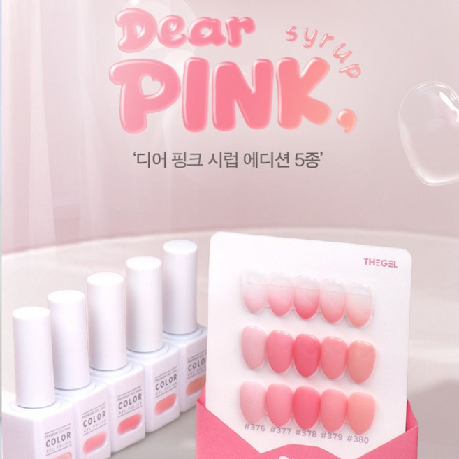 더젤 디어핑크 시럽 에디션 컬러선택, 1개, 10g, #377.딸기핑크시럽