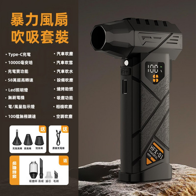 暴力渦輪風扇 高速無刷馬達 Type-C充電 10000mAh, 【吹吸一體-無級調速】-HFX1-黑武神