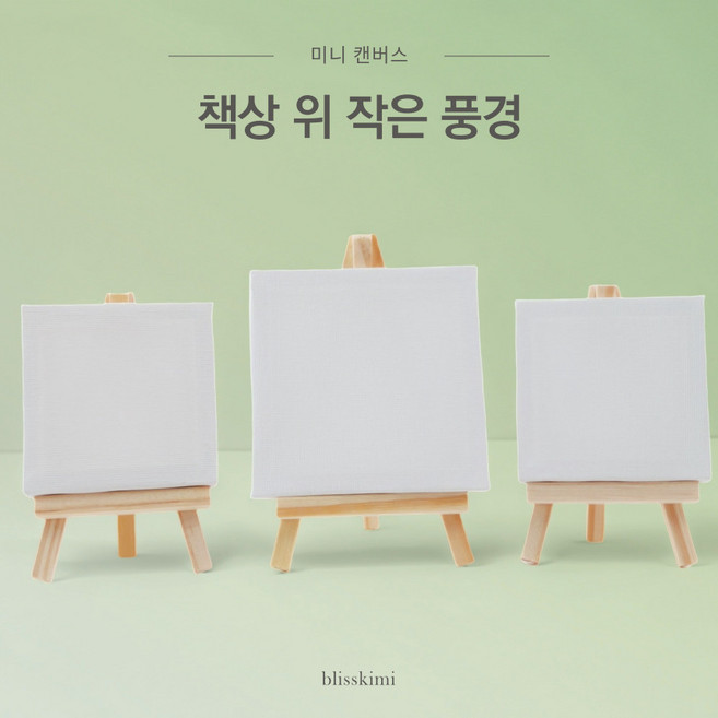 미니 캔버스 이젤 세트 탁상용 그림 선물, 10개, 10*10cm