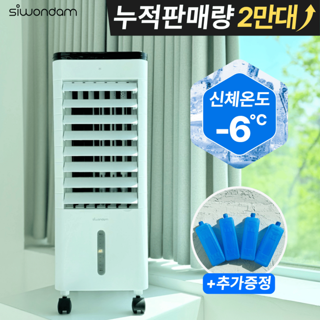 시원담 초강력 8단 이동식 냉풍기 저소음 리모컨형, SI-4000CF