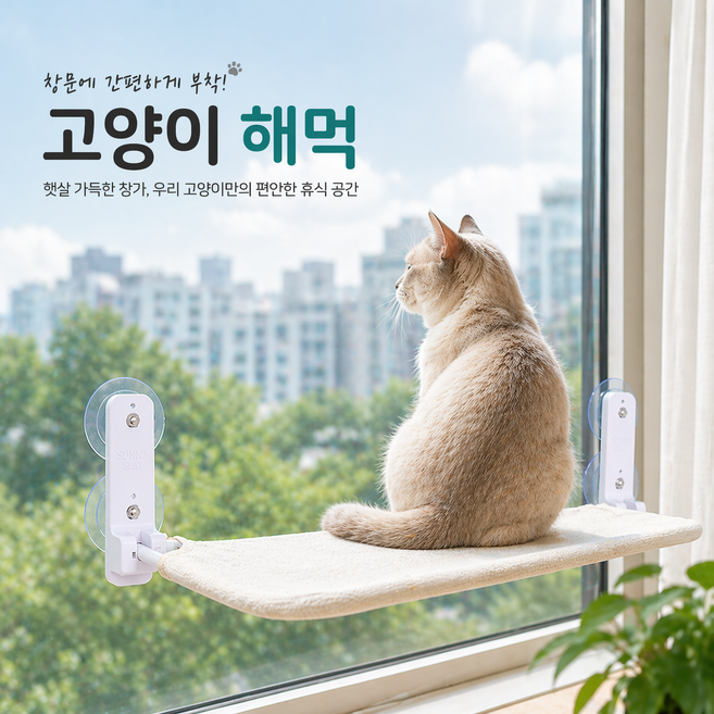 하우센트 접이식 튼튼 고정흡착 고양이 해먹, 1개, 아이보리