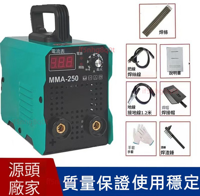 MMA-250 家用電焊機, 1個, MMA-250  220V電壓