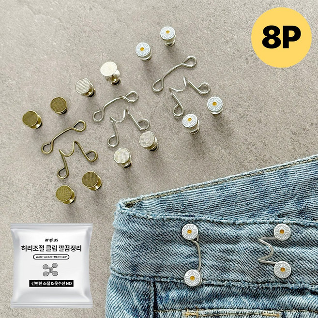 앙플러스 허리 조절 클립, 데이지, 8개