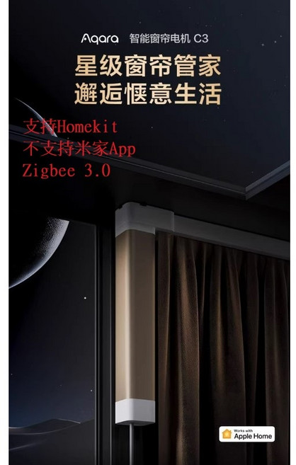 Aqara HomeKit 電動窗簾 Zigbee 全電壓 遠端遙控, 1個, 窗簾電機 C3版